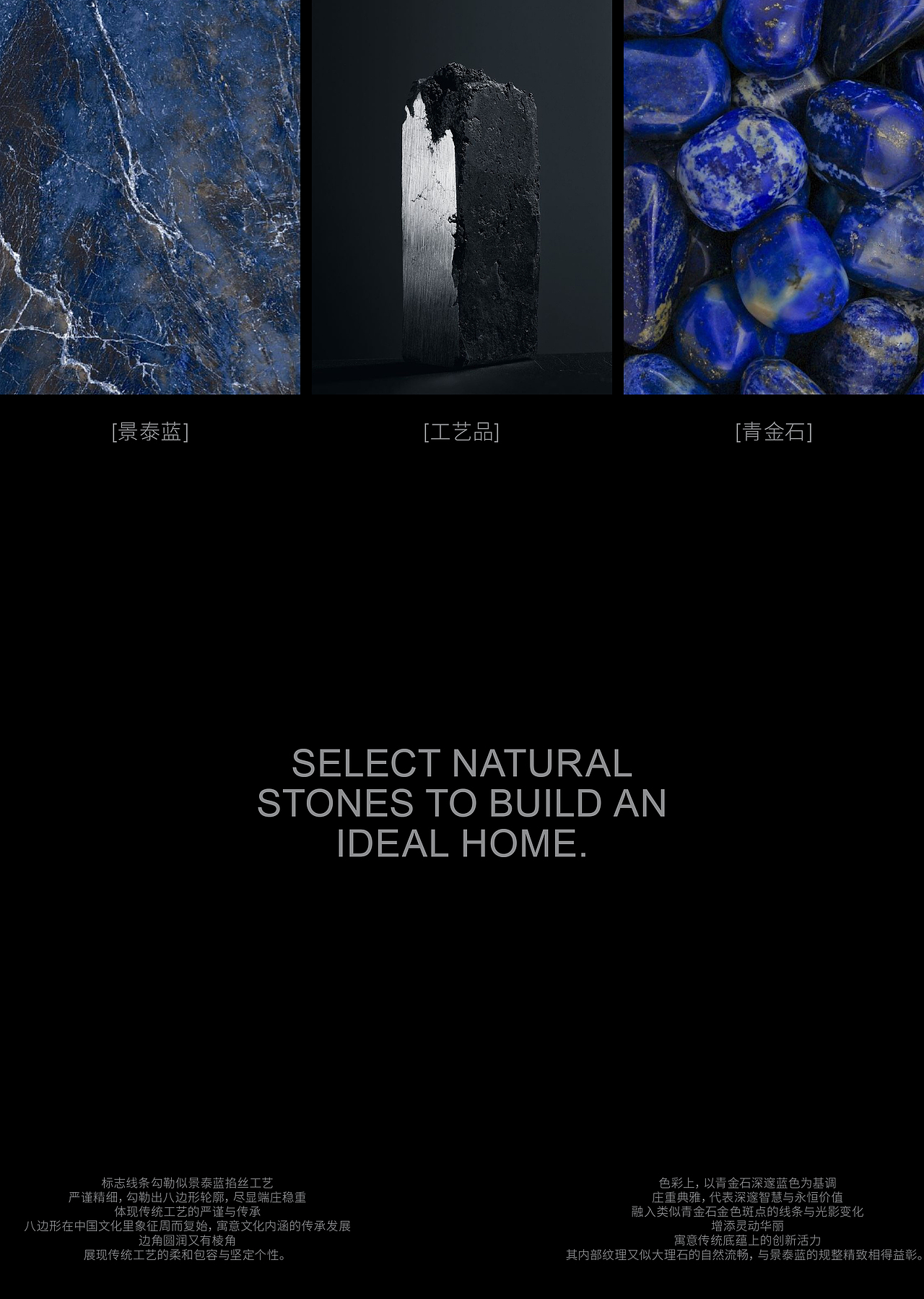 【STONE+】原创奢石品牌设计-构筑理想之家