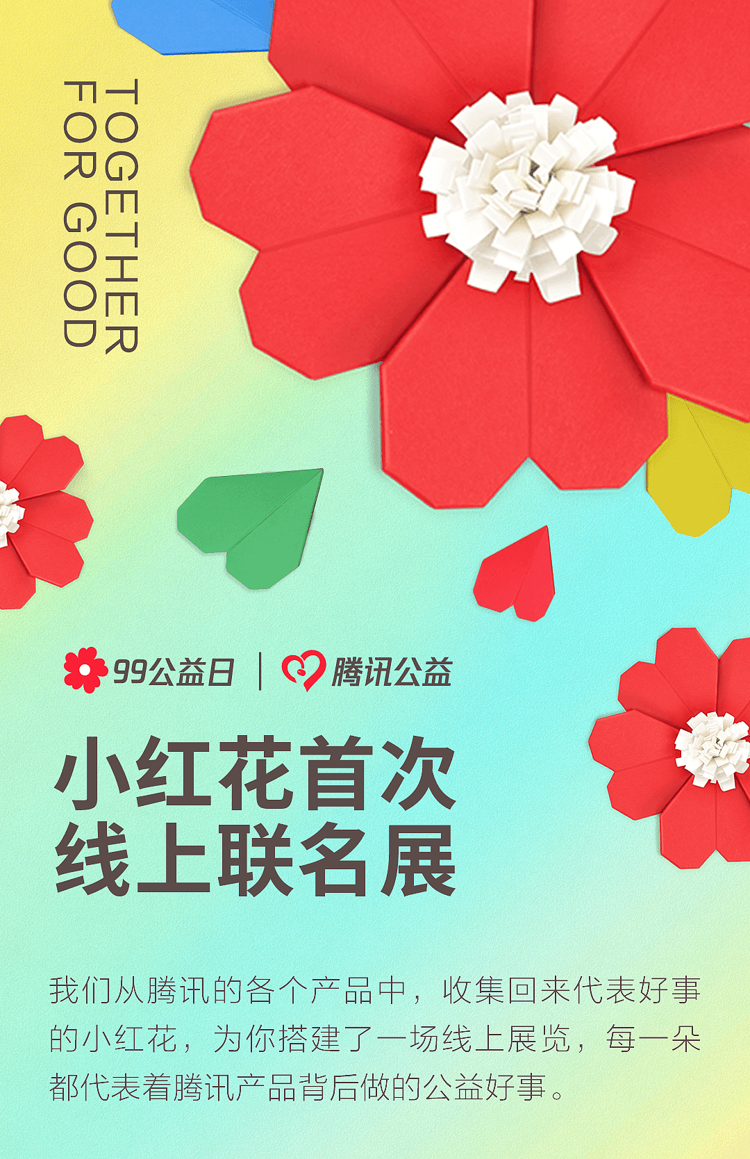 腾讯 x JZCreativeStudio|创意SVG共振数字生态