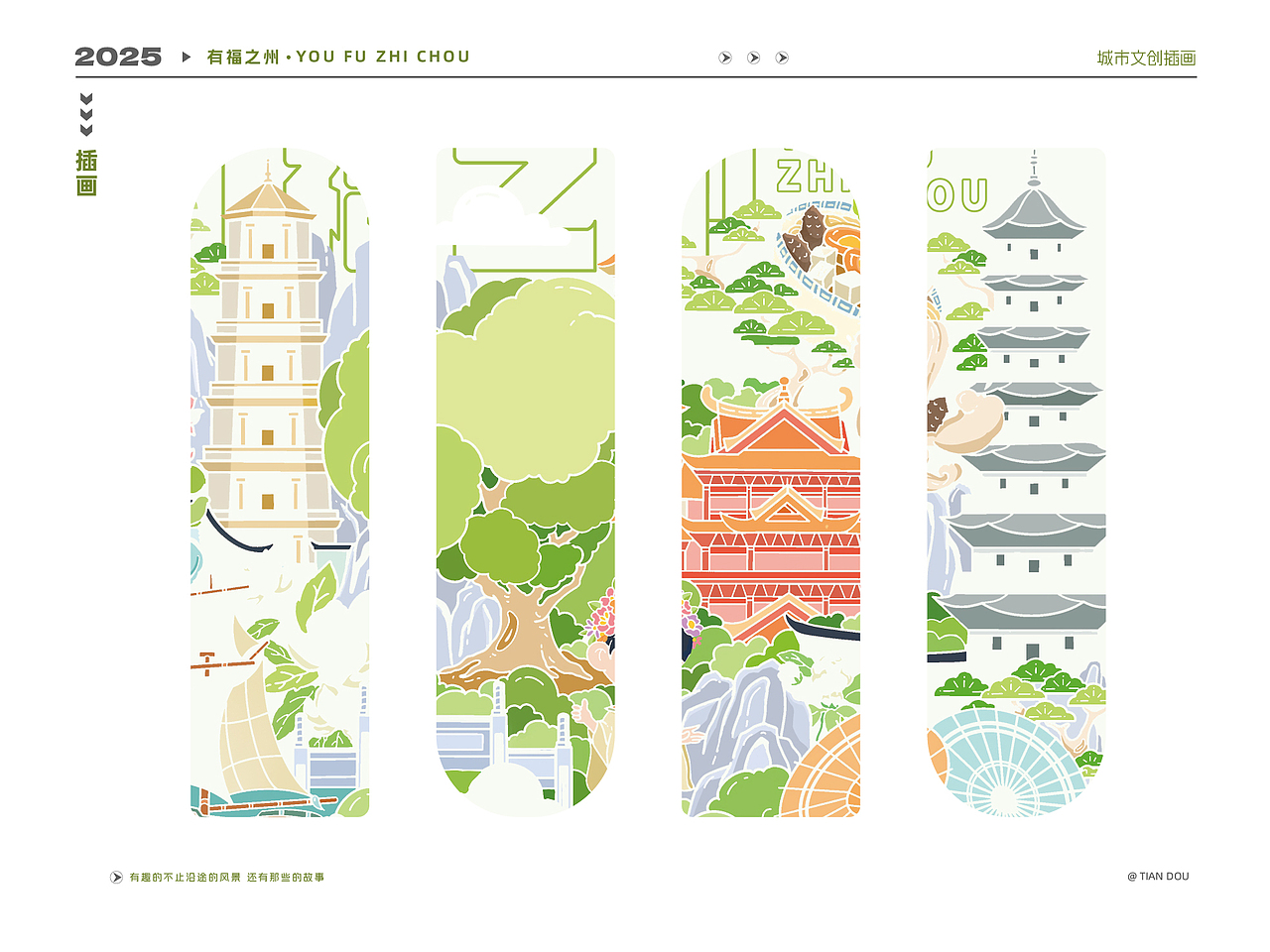 城市印记——福州