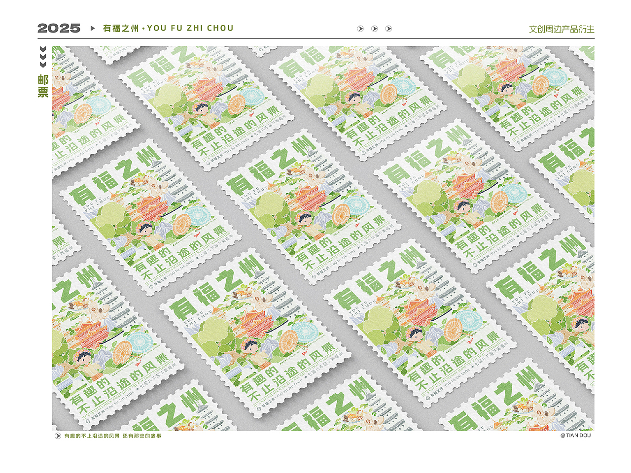 城市印记——福州