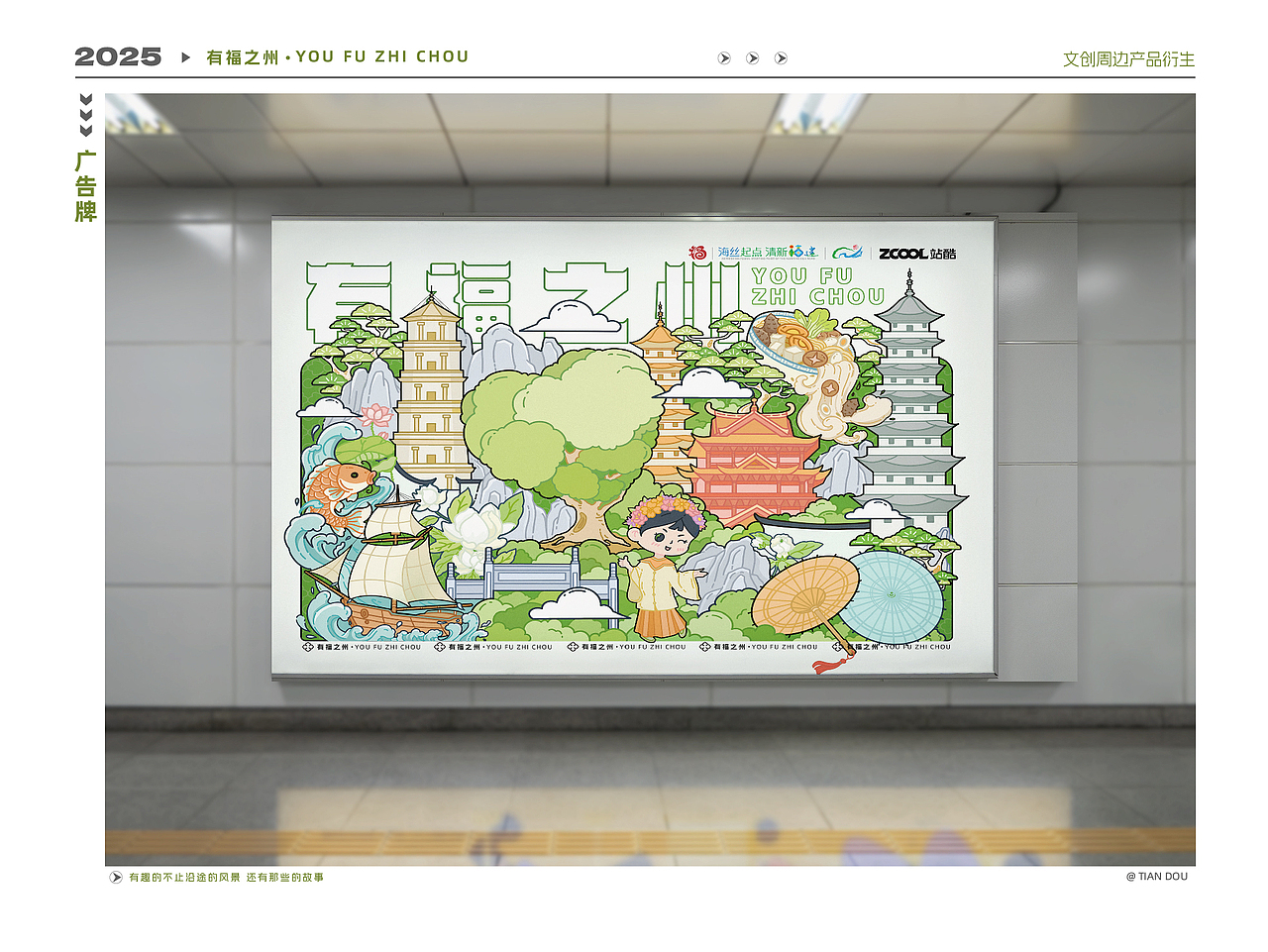 城市印记——福州