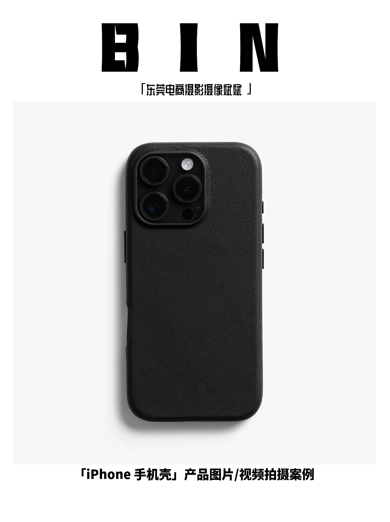 手机壳产品摄影案例