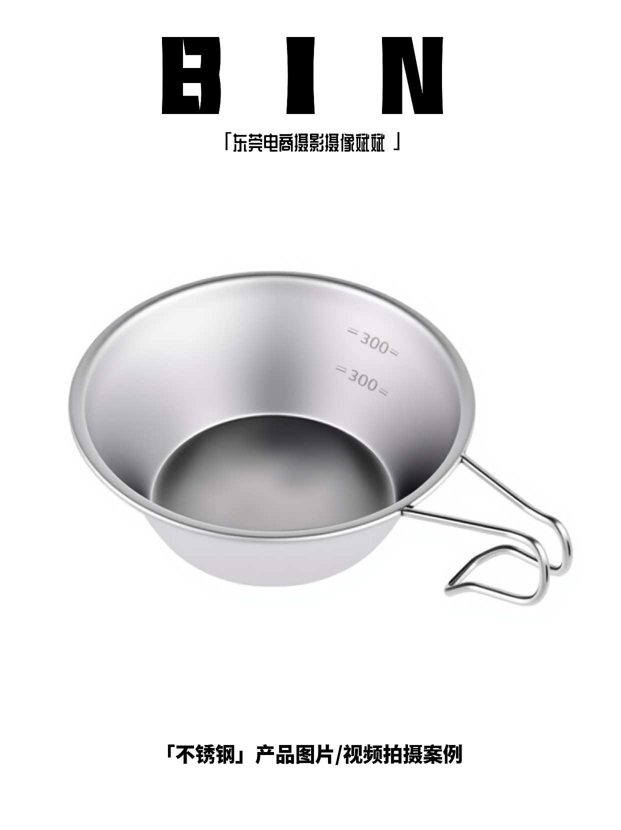 不锈钢露营餐具产品拍摄