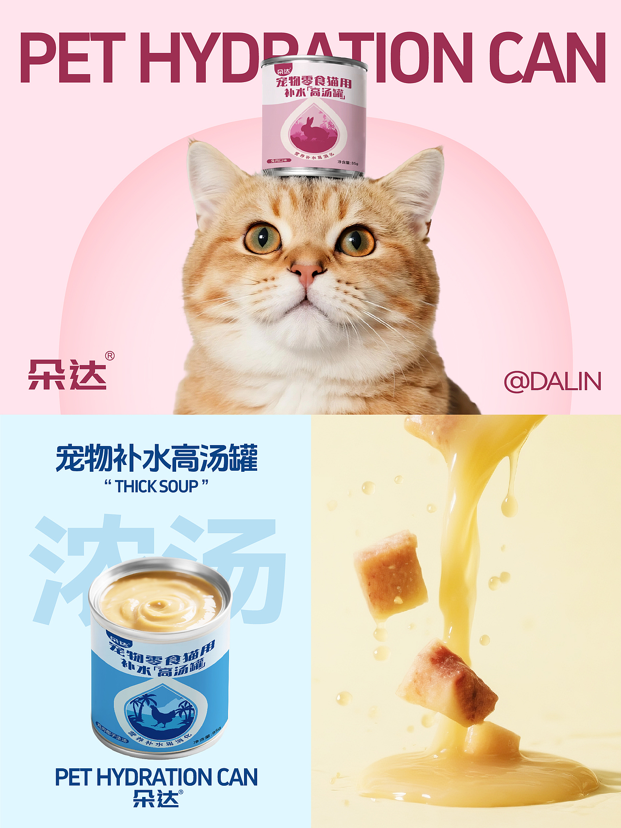 宠物包装设计 | 猫粮/猫罐头包装设计