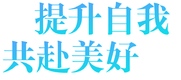健身
