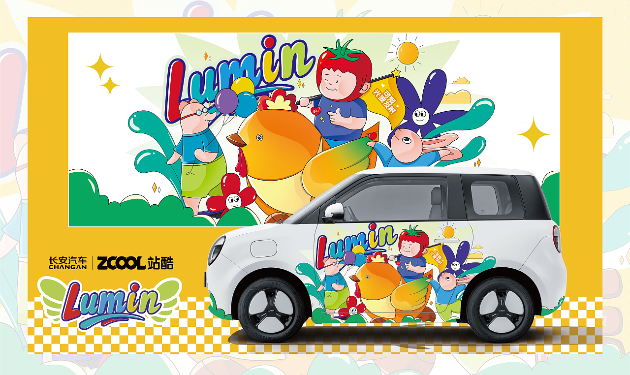 长安汽车丨萌趣出游 传递自由