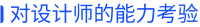 设计师在产品不同阶段的价值（图ZMTUxNDU1MDg=） - 观点 - 站酷设计师飞毓象限原创素材 - 站酷ZCOOL