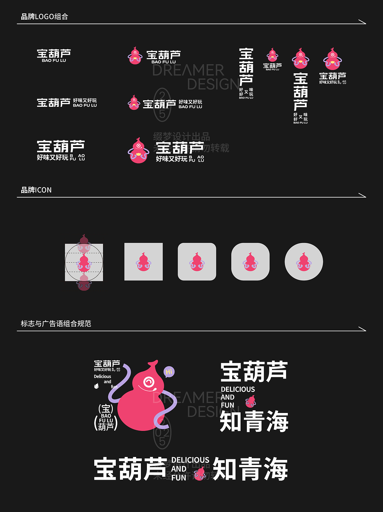 缀梦品牌全案丨宝葫芦品牌升级2025