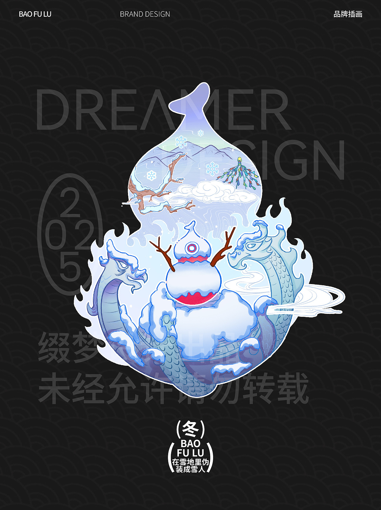 缀梦品牌全案丨宝葫芦品牌升级2025