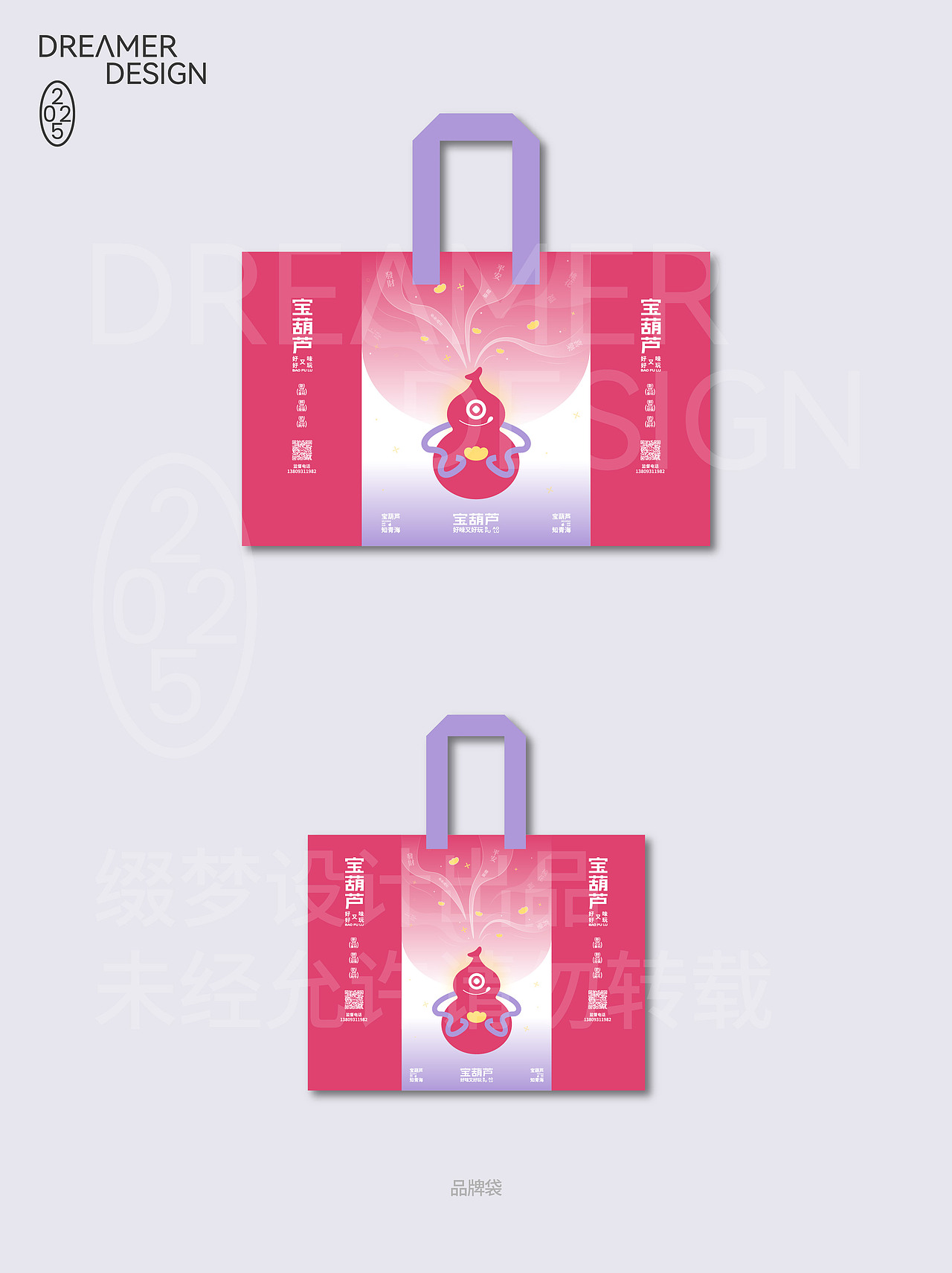 缀梦品牌全案丨宝葫芦品牌升级2025