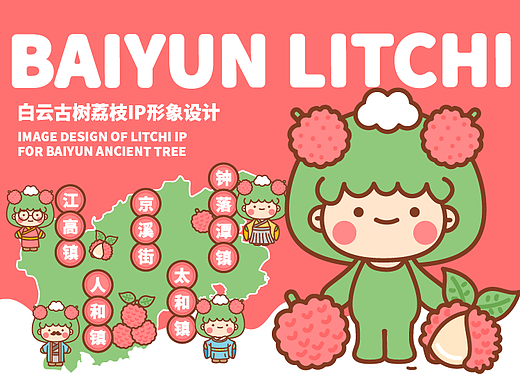 IP设计 | 白云古树精灵枝枝