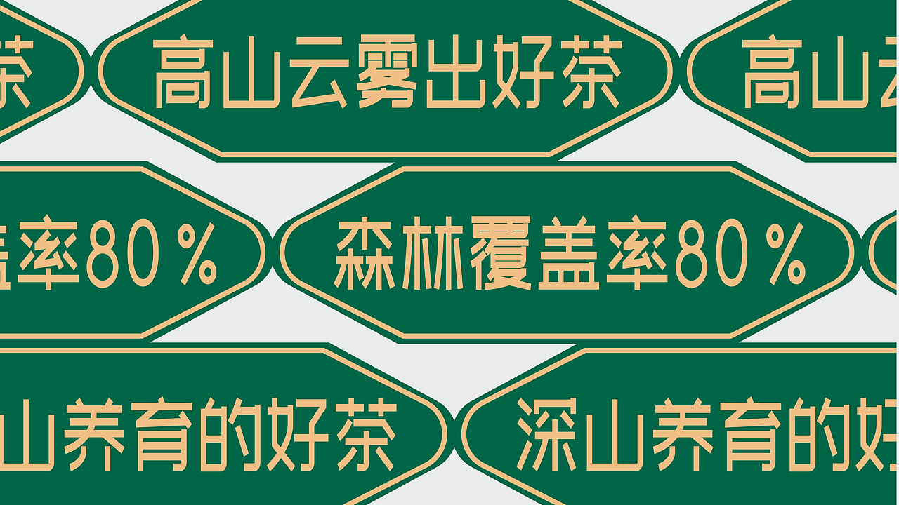 新丰红茶包装全案设计