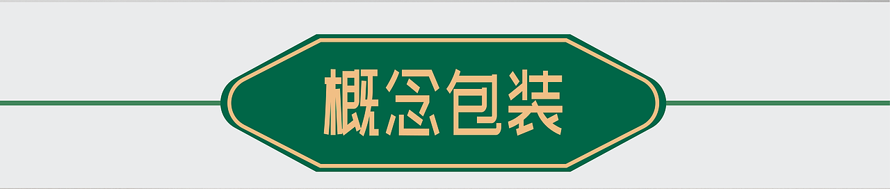 新丰红茶包装全案设计