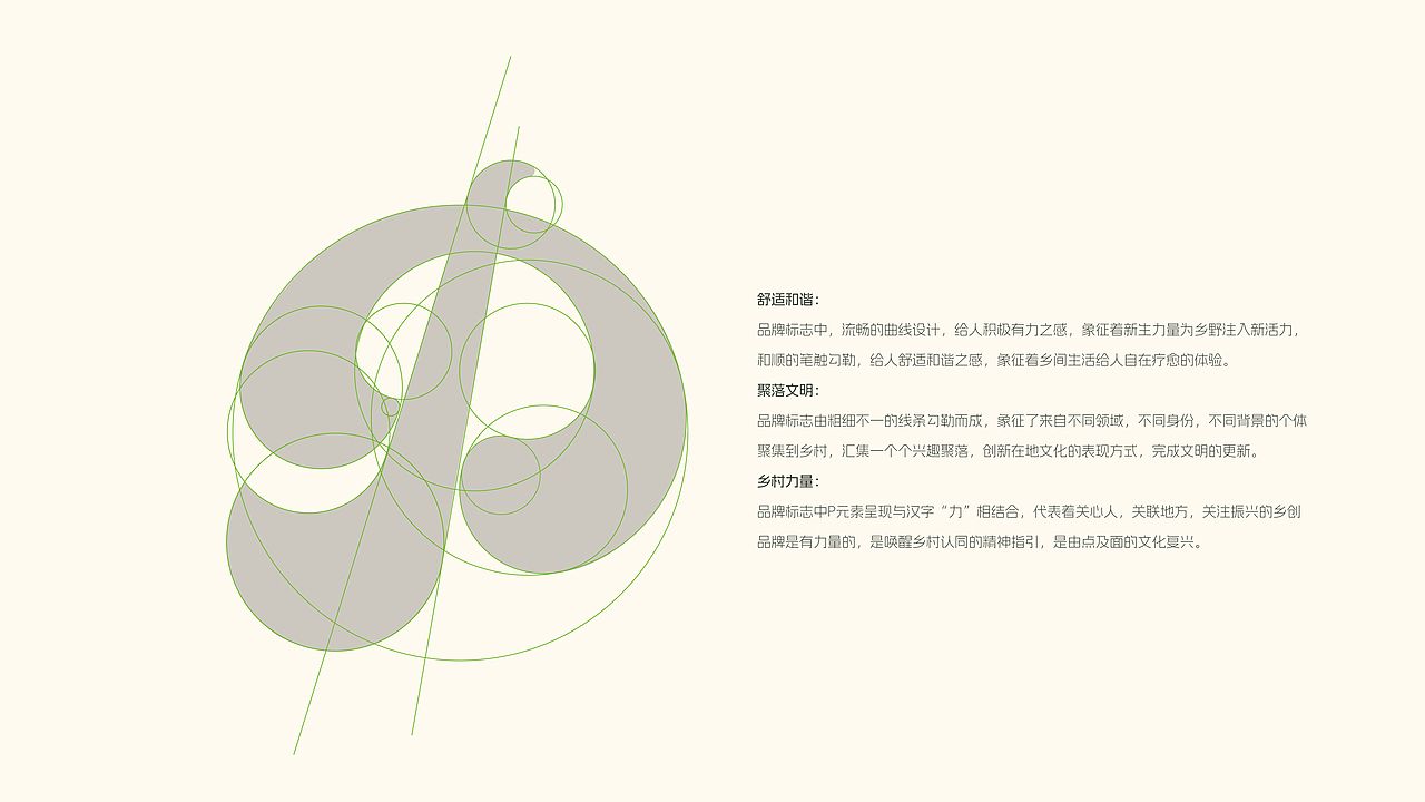 田洋乡居品牌设计