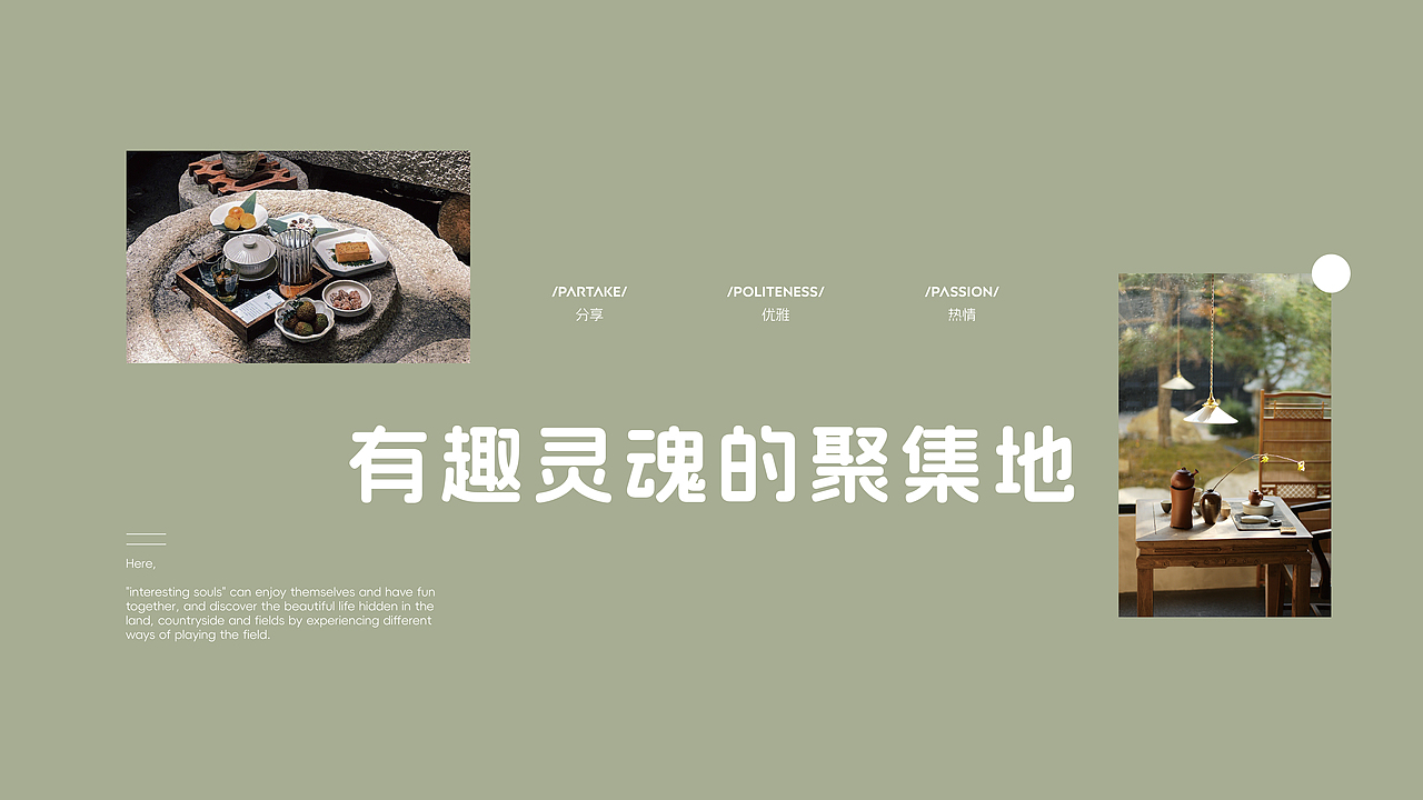 田洋乡居品牌设计