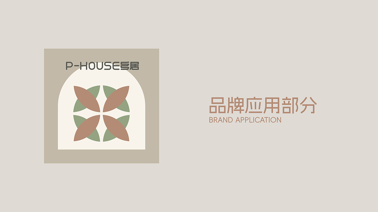 田洋乡居品牌设计