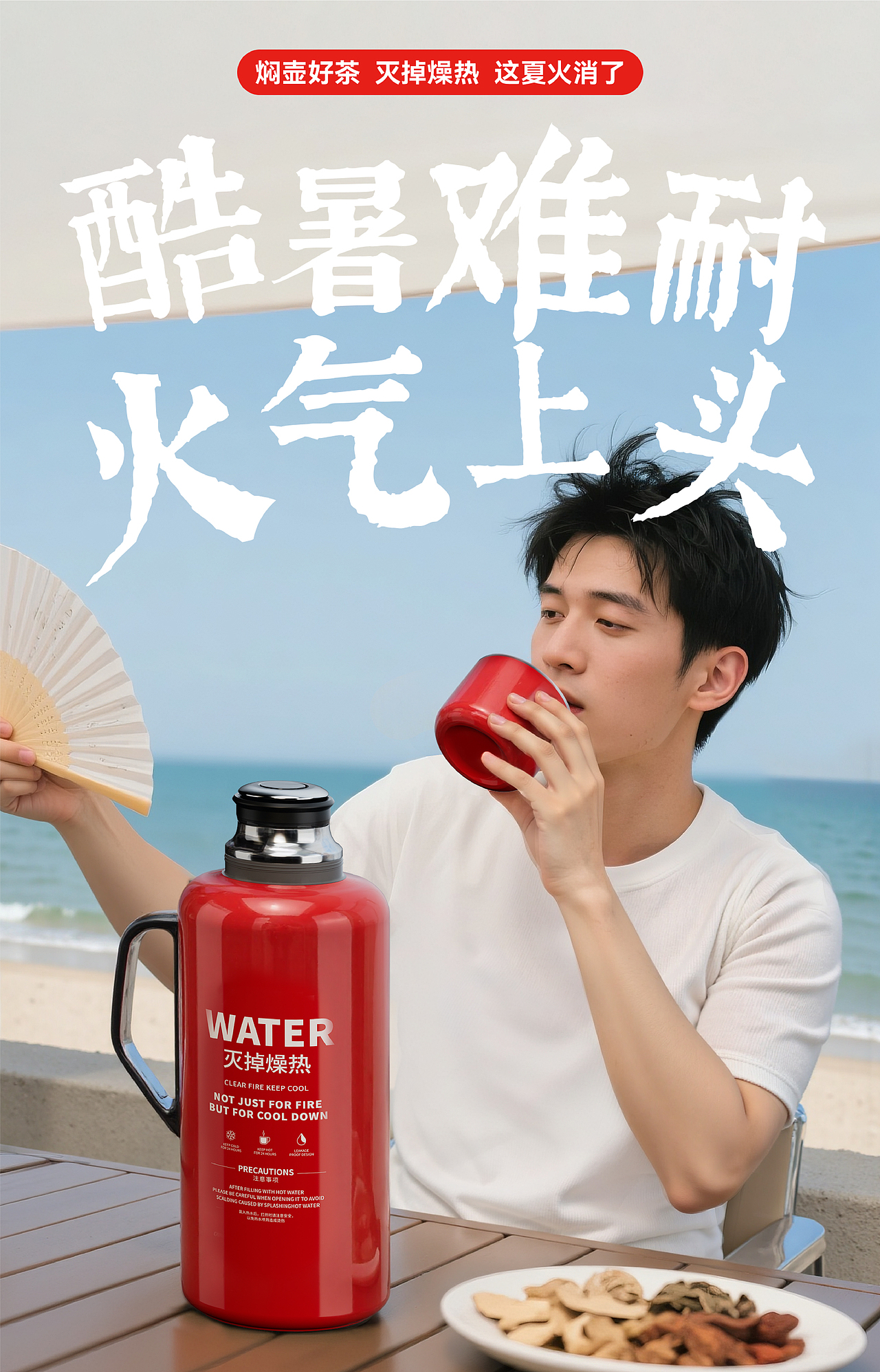 盒立方丨盛夏来袭,让我们灭掉燥热,吉时消火
