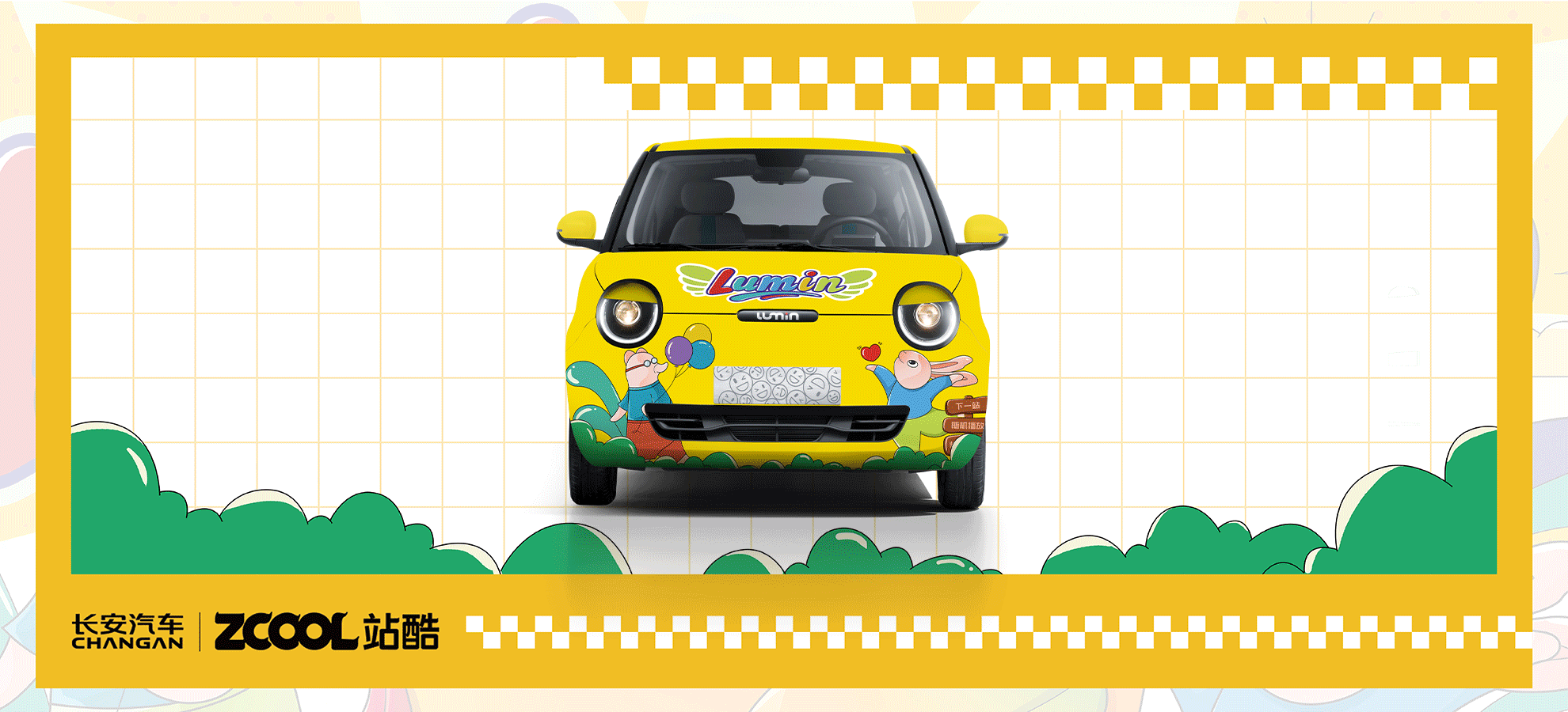 长安汽车丨萌趣出游 传递自由