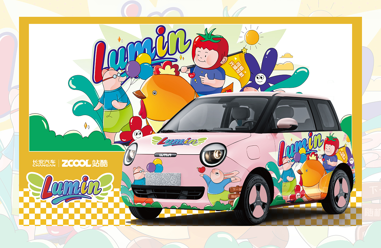 长安汽车丨萌趣出游 传递自由