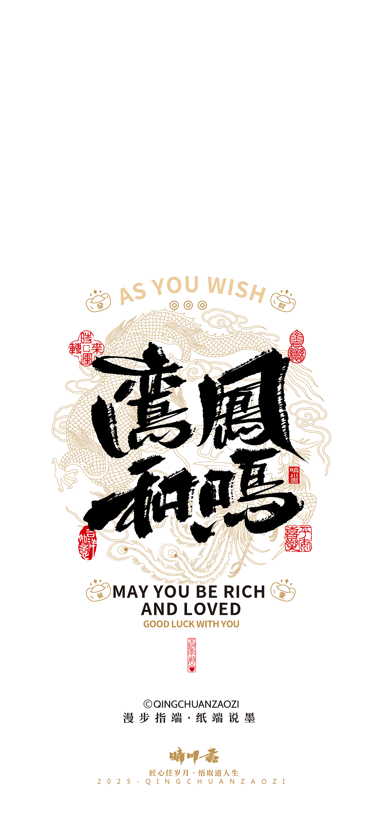 晴川造字｜婚庆吉祥语系列壁纸(壹)（图ZMzkzMjQ1MjMy） - 字体/字形 - 站酷设计师晴川造字原创素材 - 站酷ZCOOL