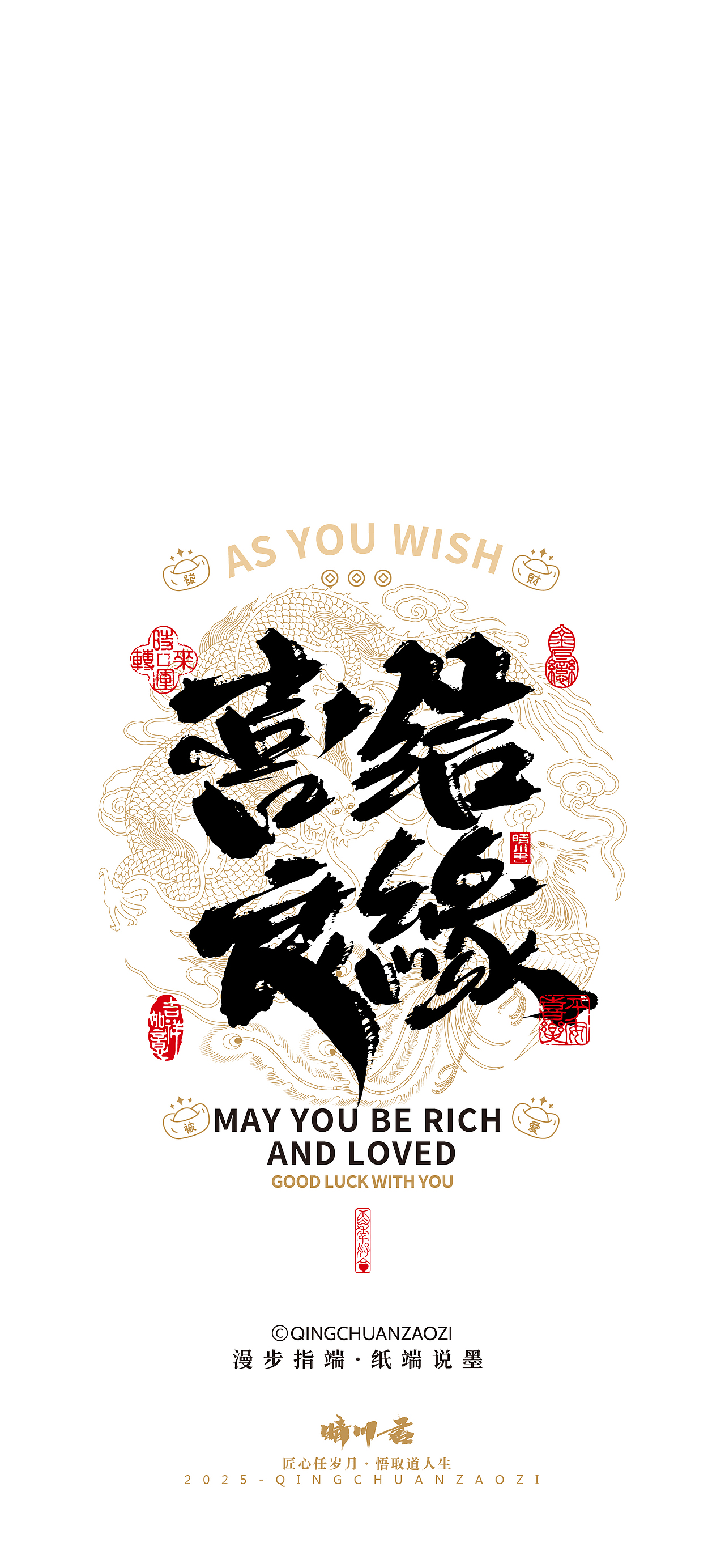 晴川造字｜婚庆吉祥语系列壁纸(壹)（图ZMzkzMjQ1MjQ0） - 字体/字形 - 站酷设计师晴川造字原创素材 - 站酷ZCOOL