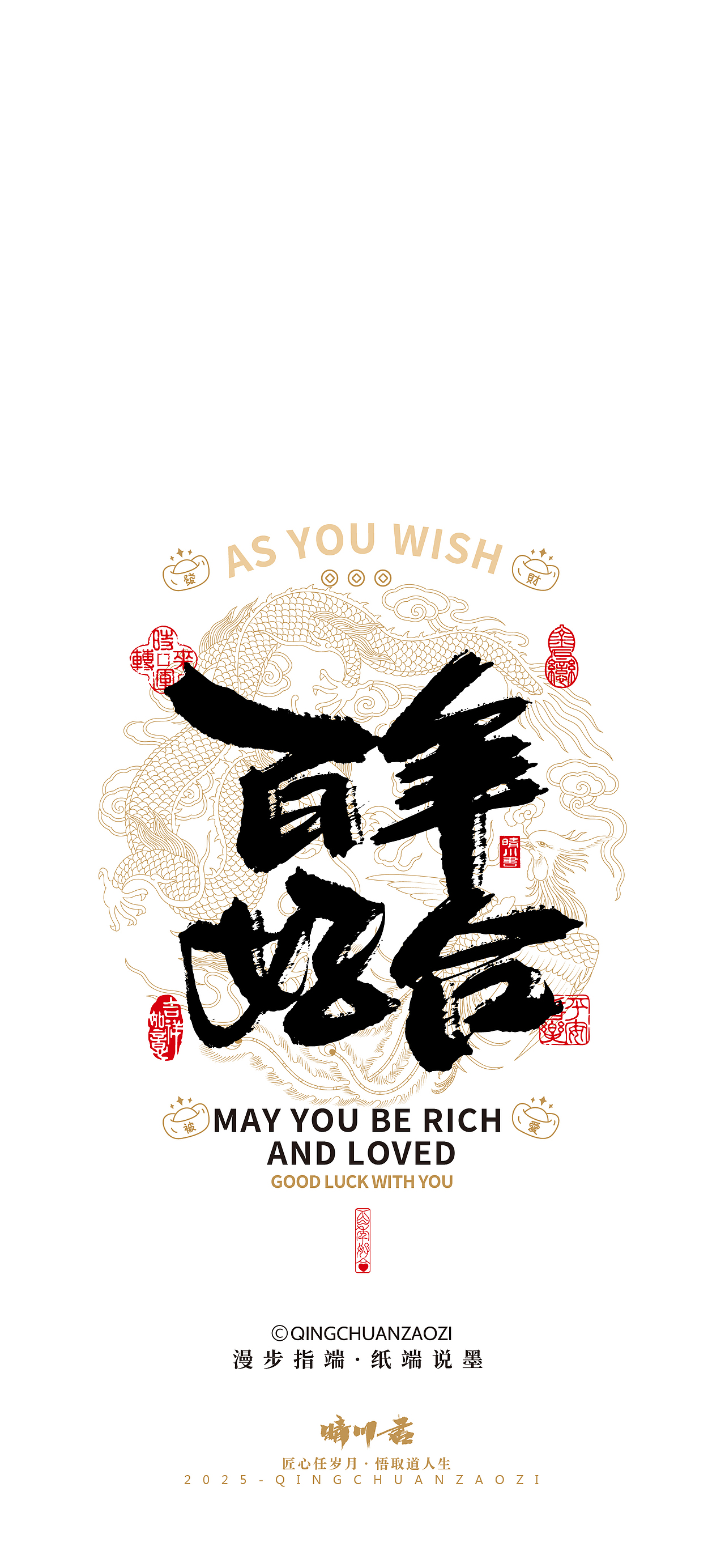 晴川造字｜婚庆吉祥语系列壁纸(壹)（图ZMzkzMjQ1MjM2） - 字体/字形 - 站酷设计师晴川造字原创素材 - 站酷ZCOOL