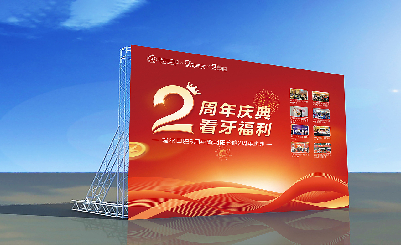 医疗｜口腔医院9周年活动相关物料（图ZMzkzMjQ1Mzcy） - 宣传物料 - 站酷设计师Z待到岁月花开原创素材 - 站酷ZCOOL