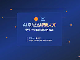 叁川傳媒數(shù)智革命：AI賦能企業(yè)智慧轉(zhuǎn)型