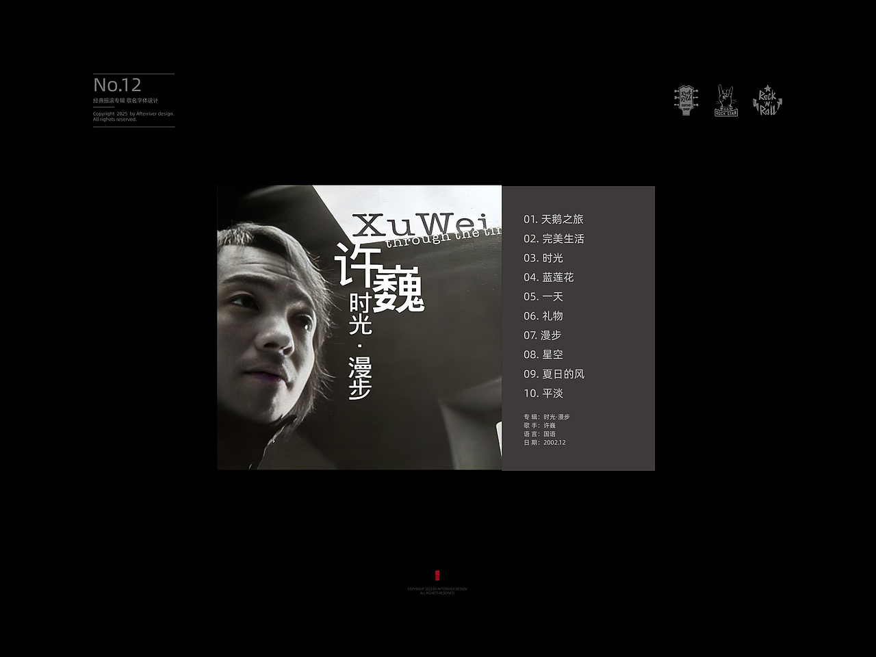 许巍专辑《时光·漫步》丨爱摇字设集No.12（图ZMzkzMjQ2NDYw） - 字体/字形 - 站酷设计师后河原创素材 - 站酷ZCOOL