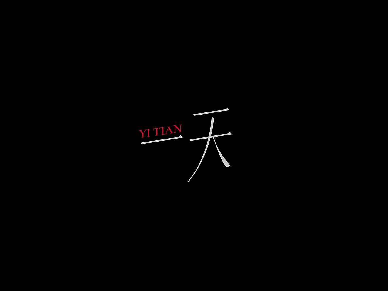 许巍专辑《时光·漫步》丨爱摇字设集No.12（图ZMzkzMjQ2NDgw） - 字体/字形 - 站酷设计师后河原创素材 - 站酷ZCOOL