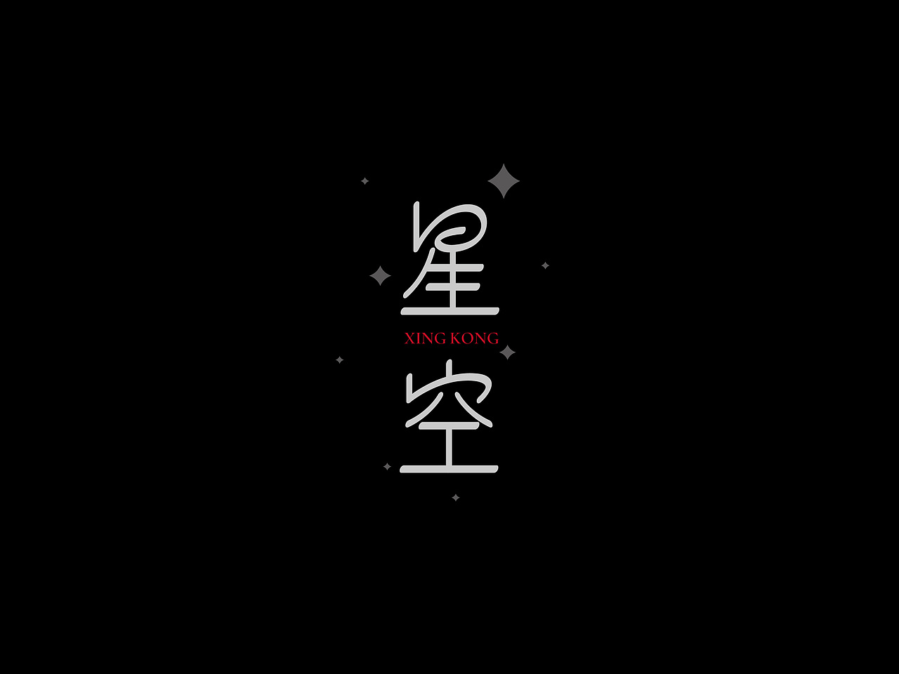 许巍专辑《时光·漫步》丨爱摇字设集No.12（图ZMzkzMjQ2NDky） - 字体/字形 - 站酷设计师后河原创素材 - 站酷ZCOOL