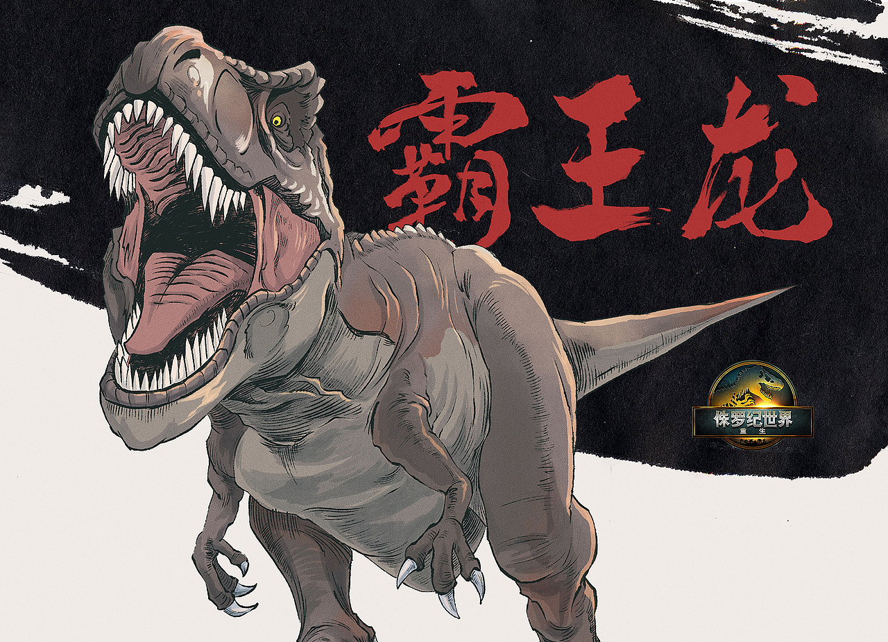 野兽VS侏罗纪（图ZMzkzMjQ2OTY0） - 商业插画 - 站酷设计师李凯like原创素材 - 站酷ZCOOL