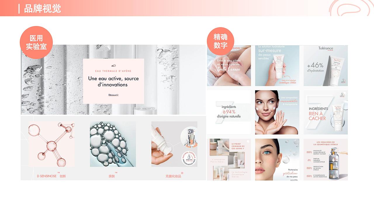 雅漾 Avene：从解读理解到品牌视觉输出（图ZMzkzMjQ3NjE2） - 品牌 - 站酷设计师D_Lance_P原创素材 - 站酷ZCOOL