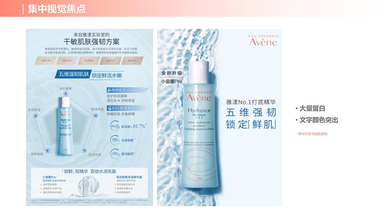 雅漾 Avene：从解读理解到品牌视觉输出（图ZMzkzMjQ3NzUy） - 品牌 - 站酷设计师D_Lance_P原创素材 - 站酷ZCOOL