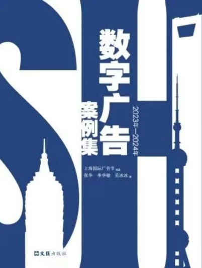 2023至2024，我们用数字广告讲了这些...