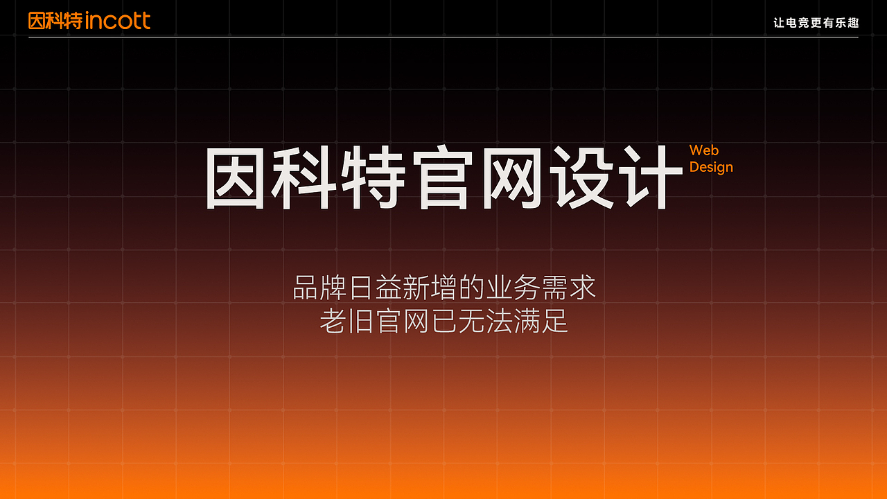 因科特官网首页（图ZMzkzMjQ5MzA0） - 企业官网 - 站酷设计师擎云原创素材 - 站酷ZCOOL