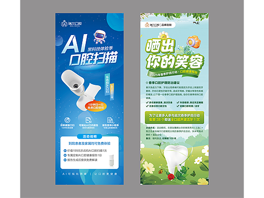 医疗|口腔医院近期海报