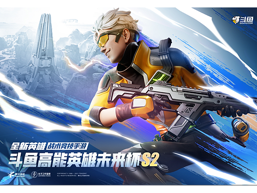 2024斗鱼高能英雄未来杯S2