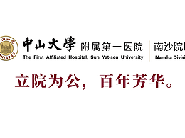 文化長(zhǎng)廊-中山大學(xué)附屬第一醫(yī)院南沙院區(qū)