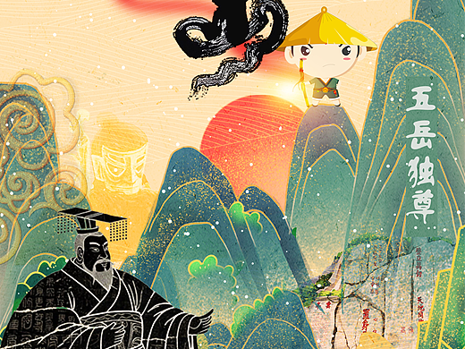 五岳独尊·帝王封禅
