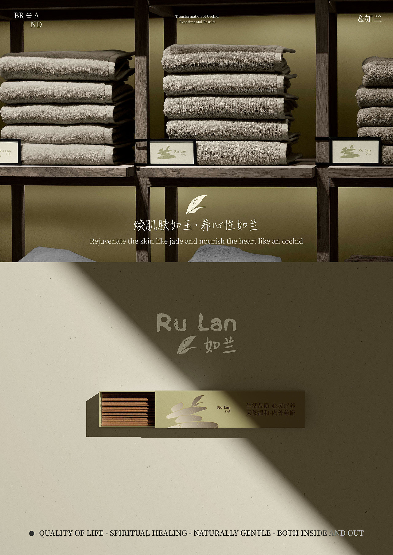 拙朴-如兰·品牌设计