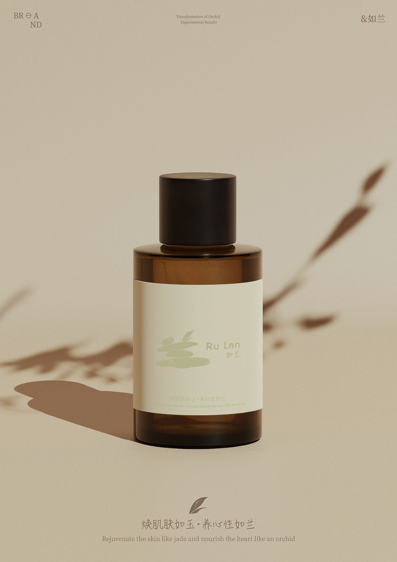 拙朴-如兰·品牌设计