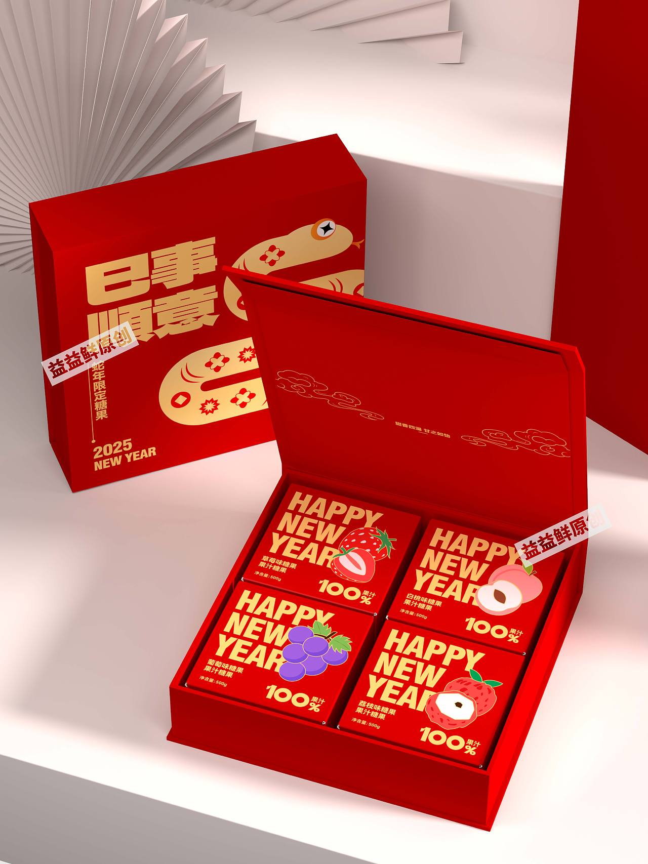 《巳事顺意》蛇年限定糖果包装设计