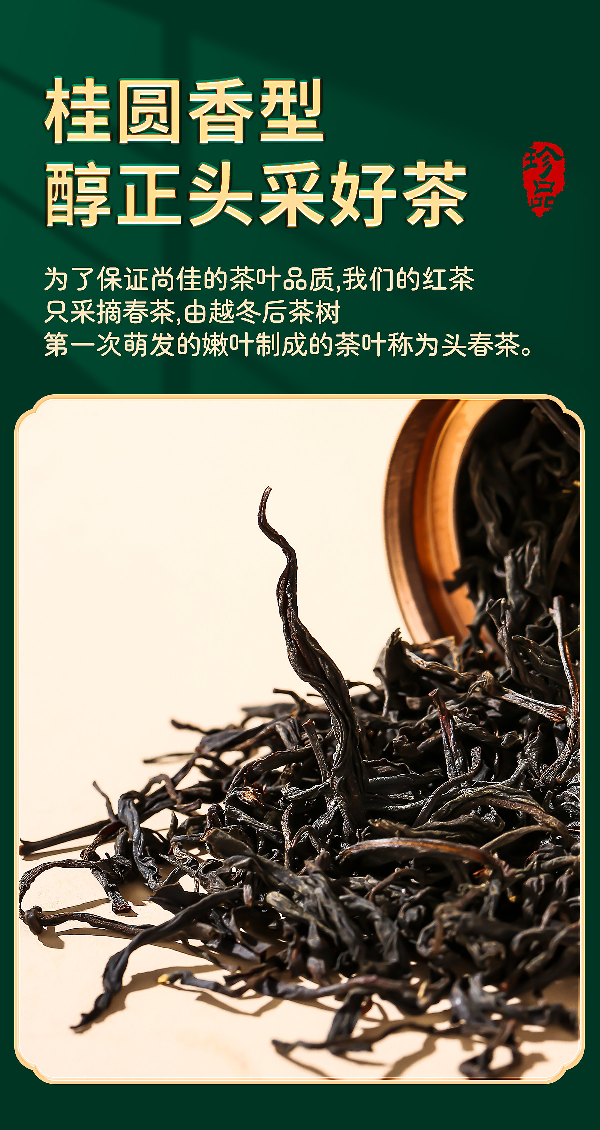 茶叶详情页设计|电商设计|产品拍照|商业摄影