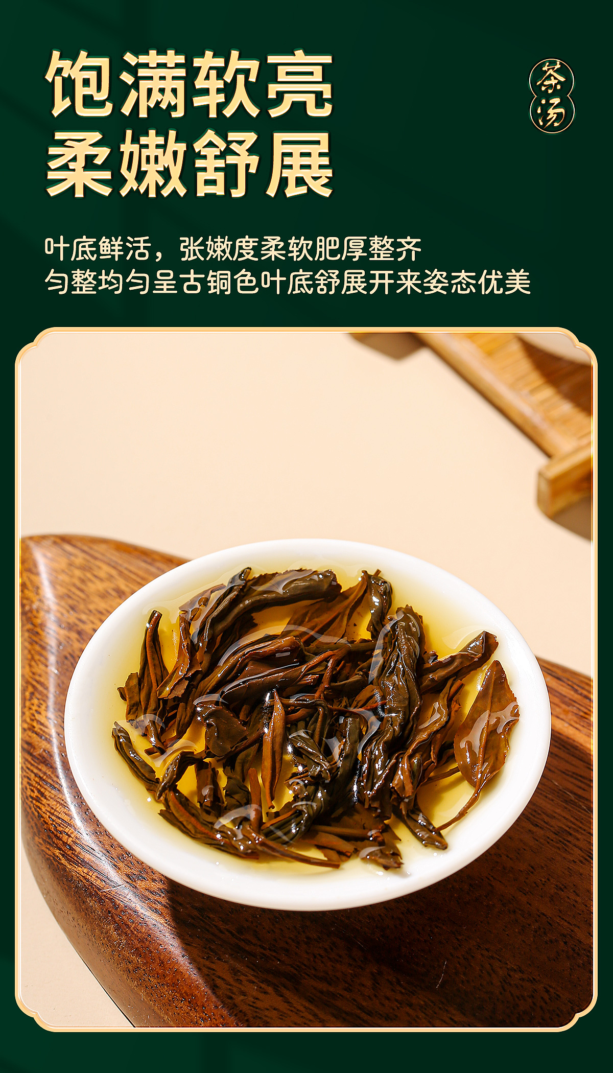 茶叶详情页设计|电商设计|产品拍照|商业摄影