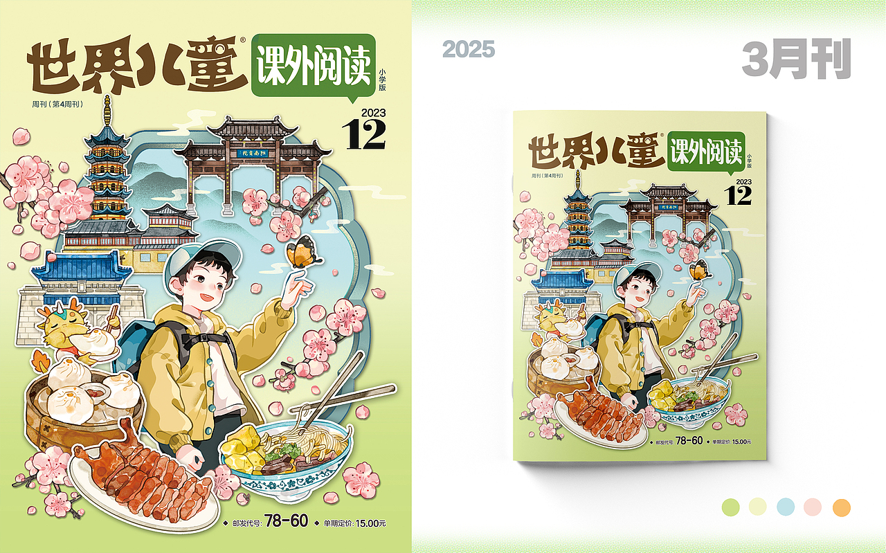 2025年3月刊:南京