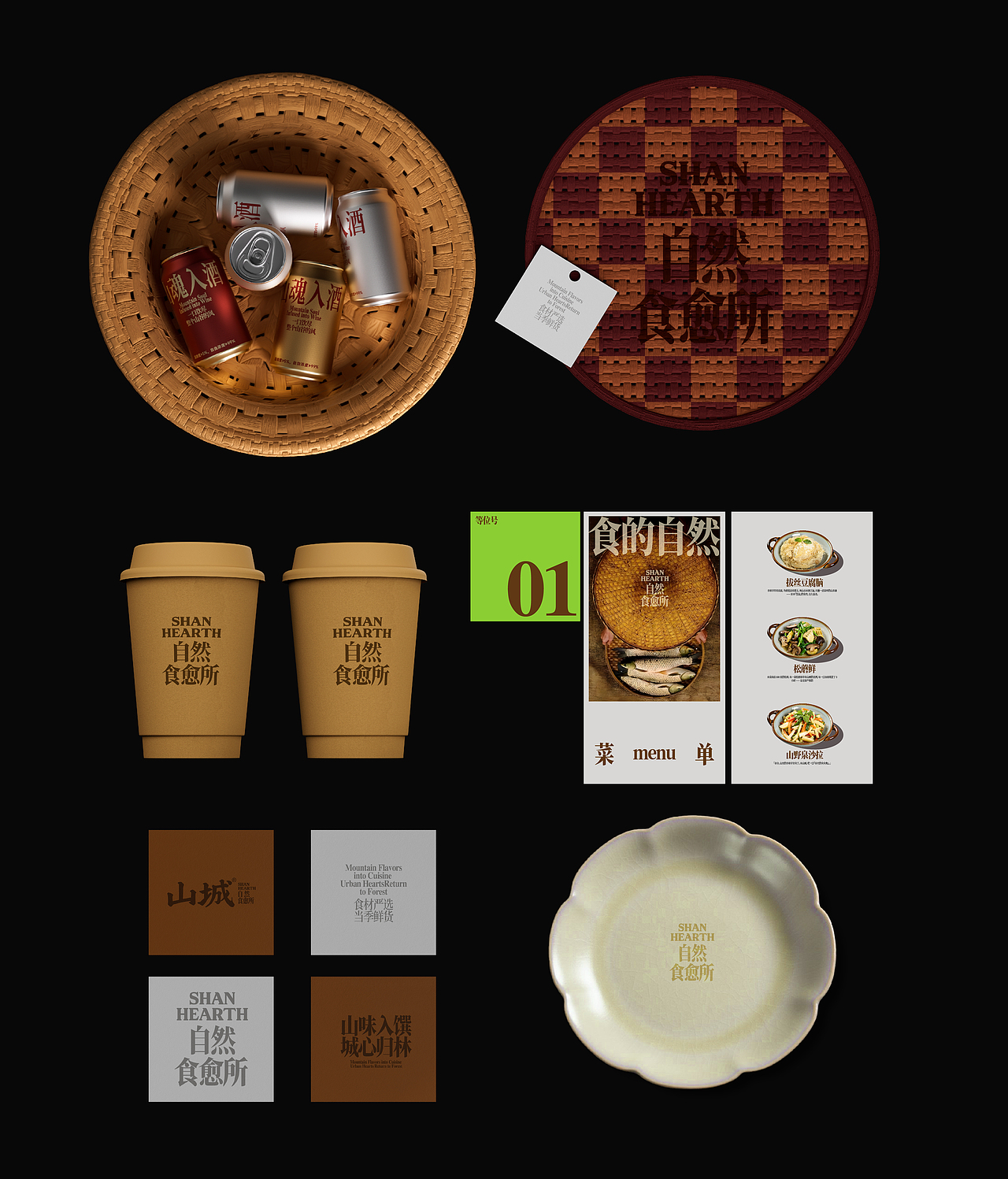 山城·Sancity ｜餐饮品牌设计（图ZMzkzMjU4NDQ4） - 品牌 - 站酷设计师kkkkko原创素材 - 站酷ZCOOL