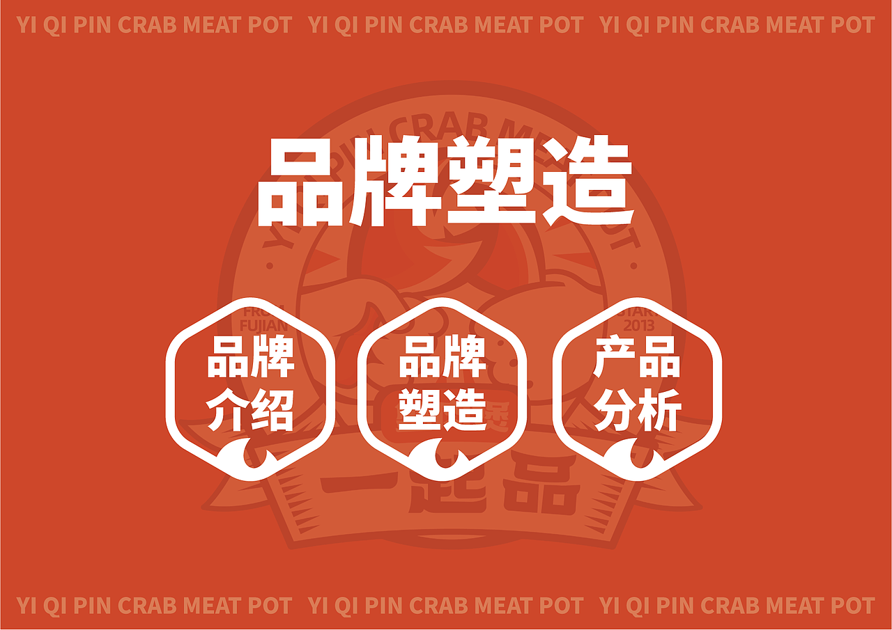 一起品蟹肉煲 全案（上）（图ZMzkzMjYwMjI0） - 品牌 - 站酷设计师judas2011原创素材 - 站酷ZCOOL