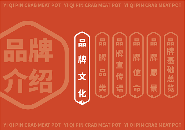 一起品蟹肉煲 全案（上）（图ZMzkzMjYwMjMy） - 品牌 - 站酷设计师judas2011原创素材 - 站酷ZCOOL