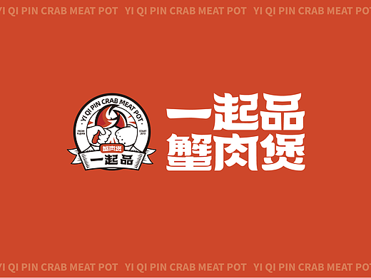 一起品蟹肉煲 全案（上）